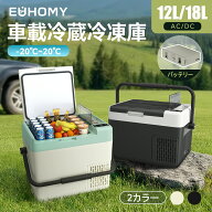 EUHOMY 車載冷蔵庫 12L/18L ポータブル冷蔵庫 バッテリー内蔵可能 ハンドル付き -20℃～20℃ 急速冷凍 コ…