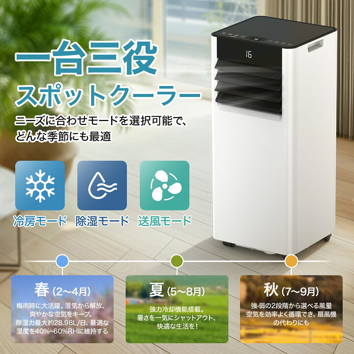 楽天市場】スポットエアコン 家庭用 スポットクーラー ポータブル 