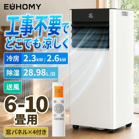 スポットエアコン 家庭用 スポットクーラー ポータブルクーラー 移動式エアコン ポータブルエアコン 6～10畳対応 工事不要 冷風 送風 除湿 梅雨対策 窓パネル付き