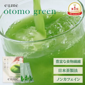 【公式】 イウミー otomogreen 青汁 粉末 無添加 国産 腸活 オトモグリーン おともグリーン 飲みやすい おいしい 30包 桑の葉茶 砂糖不使用 ダイエット 食物繊維 イヌリン 野菜不足 飲むサラダ 粉末青汁 定期便 30日 1ヶ月分 ギフト