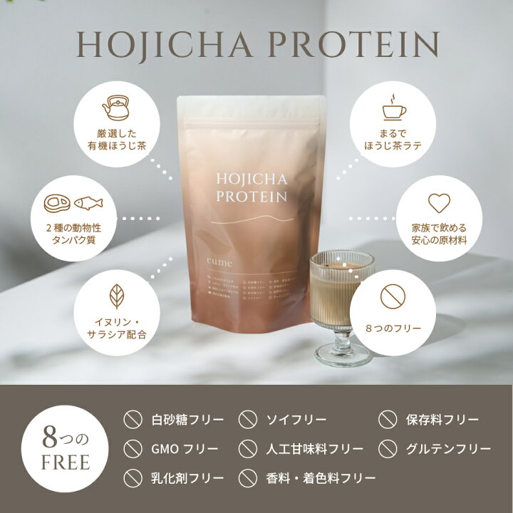 楽天市場】eume ほうじ茶 マッチャイ プロテイン HOJICHA MATCHAI 