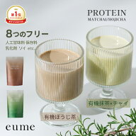 【公式】 イウミー プロテイン ほうじ茶 マッチャイ 人工甘味料不使用 ほうじ茶ラテ 抹茶ラテ 抹茶 チャ…