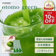 【期間限定10%OFF】【公式】 イウミー otomogreen 青汁 粉末 無添加 国産 腸活 オトモグリーン おともグ…