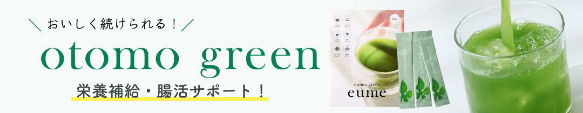 otomo green