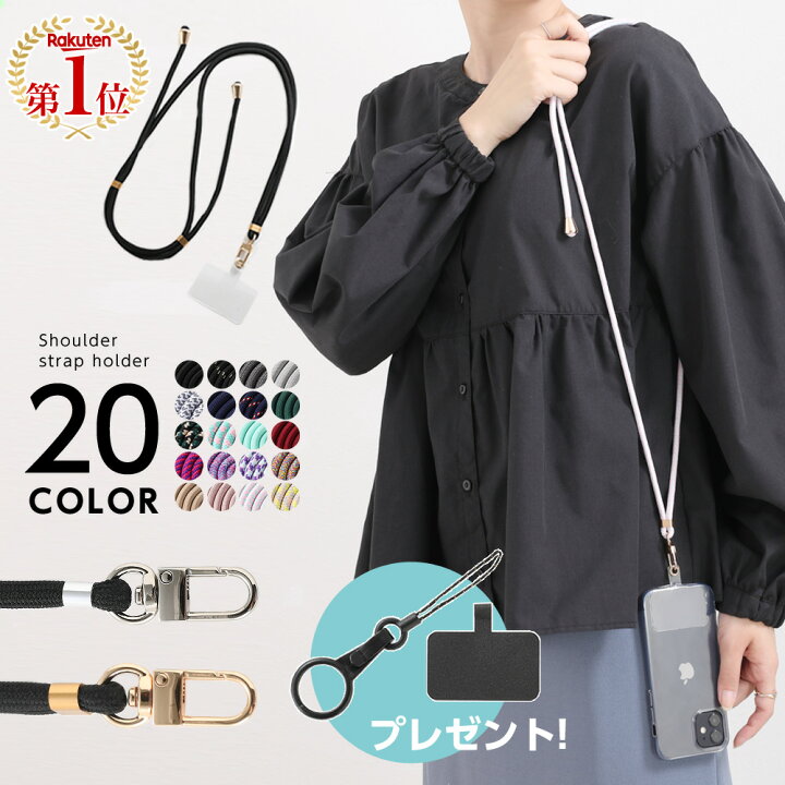 楽天市場 1点あたり500円 2点購入 クーポンで ストラップホルダー 楽天1位 スマホ ストラップ 落下防止 ストラップ 携帯ストラップ スマホ ストラップ 肩掛け 首掛け 斜めがけ 肩紐 落下防止 スマホケース 挟むだけ スマホショルダー Iphone クリアホルダー S2