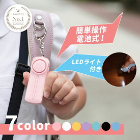【クーポンで1000円】防犯ブザー 電池式 LEDライト付き 簡単操作 通学 アウトドア 防犯対策（3）