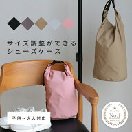 【2点購入で30％OFFクーポン対象】シューズケース シューズバッグ 靴袋 靴入れ 上履き入れ シューズ入れ …