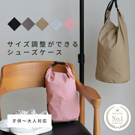 【クーポンで25％OFF】シューズケース シューズバッグ 靴袋 靴入れ 上履き入れ シューズ入れ ナイロン 撥水 軽量 丸洗いOK 収納 子供 大人対応 旅行 ジム お出かけ おむつポーチ スニーカー （3）