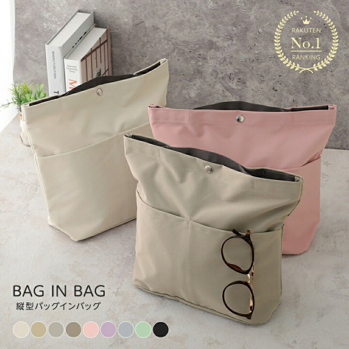 楽天市場】【最大1280円〜♪クーポン利用で】バッグインバッグ 縦型  