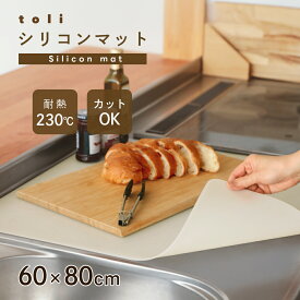 【クーポンで2793円】シリコンマット キッチン 調理 耐熱 カットOK 滑り止め キズ防止 汚れ防止 料理 （T）