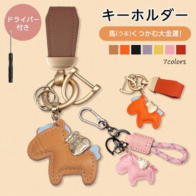 【クーポンで49％OFF】馬と馬蹄 キーホルダー 干支 馬蹄形 フック PUレザー 金運 アクセサリー バッグチャーム 飾り うま モチーフ レザーキーリング 車の鍵 ギフト プレゼント（3）