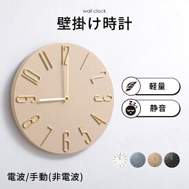 【0のつく日×40％OFFクーポン】選べる電波時計 非電波 壁掛け時計 電波式 軽量 静音 シンプル インテリア おしゃれ 木目調 リビング オフィス 寝室 時計 電波式時計 薄型 文字盤 見やすい 反射しない 万能デザイン ホワイト グレー （T）[予約販売]