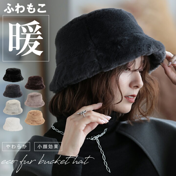 楽天市場】ファーバケットハット ふわふわ もこもこ 暖か 暖かい 帽子  