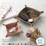 【1点1580円 2点購入＆クーポンで】選べる2サイズ レザートレイ レザートレー アクセサリーケース 収納 …