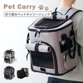 【クーポンで40％OFF】ペットキャリー 折り畳み リュック ペット リュック 通気性 バックル固定 窓付き 目隠しカバー メッシュ素材 飛出し防止リード付き スペース 拡張機能搭載 収納ポケット ドリンクホルダー 犬猫兼用 旅行 お出掛け 通院（T）