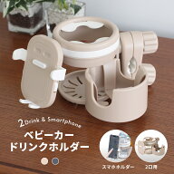 4/14 20:00～【先着クーポンで60％OFF】ベビーカードリンクホルダー スマホホルダー 2wayホルダー 滑り止…