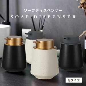 【クーポンで2280円】ソープディスペンサー セラミック ハンドソープ 大容量 高級感 上品 詰め替えやすい 清潔 石鹸 キッチン 洗面所(T)