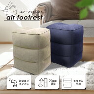 【最大40％OFFクーポン対象】フットレスト 折り畳み 3段階調整 足置き エアークッション デスクワーク 旅…
