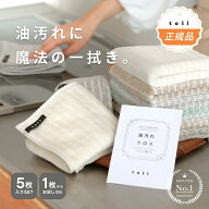 【2点目50%OFFクーポン】楽天1位 キッチンクロス 油汚れ 油 吸水 油汚れクロス ふきん タオル マイクロフ…