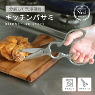 【クーポンで1,780円】キッチンはさみ キッチンバサミ ハサミ オールステンレス 化粧箱付き 軽量 食洗器…