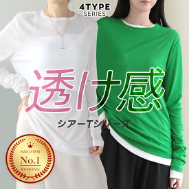 【1点780円 4点購入＆クーポンで】シアートップス 長袖 透け感 夏 涼しい UV シアー カットソー トップス レディース ラウンドネック 選べるタイプ 重ね着 M L 京童工房 [s2]