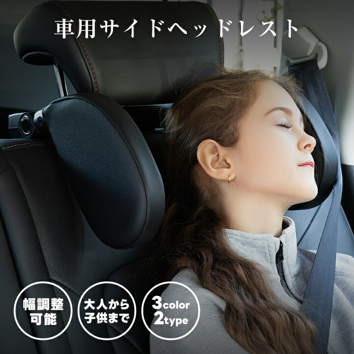 楽天市場】【クーポンで2280円】車用ヘッドレスト 180度調整 3D 