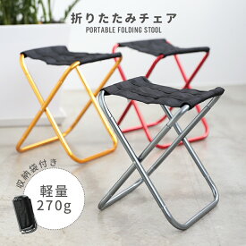 【クーポンで28％OFF】折りたたみ椅子 折り畳みチェア 収納袋付き 軽量 工具不要 コンパクト アウトドア キャンプ 野外 折りたたみチェア アウトドアチェア キャンプ椅子 簡単収納 持ち運び 携帯用椅子 椅子 イス 持ち歩ける 万博（5）