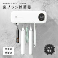【クーポンで35％OFF】歯ブラシ除菌器 壁掛け 充電式 UV-C除菌 スピード乾燥 T字カミソリ 穴あけ不要 カ…