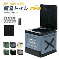 【0のつく日×40％OFFクーポン】非常用簡易トイレ 携帯トイレ 折りたたみ 防災 非常用 災害 仮設 キャン…