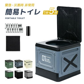 【0のつく日×40％OFFクーポン】非常用簡易トイレ 携帯トイレ 折りたたみ 防災 非常用 災害 仮設 キャンプ アウトドア 椅子 ゴミ箱 防災対策（T）