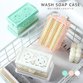 【クーポンで810円OFF】石鹸ケース ブラシ付き 泡立つ洗濯 せっけんケース 洗濯せっけんケース 石鹸 泡立つ ブラシ付き 乾きやすい ピンク ホワイト 入れっぱなしOK 細かい石鹸 最後まで使い切れる 転がすだけ（T）