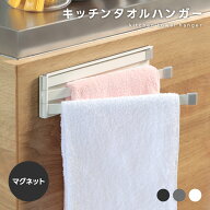 【クーポンで700円OFF】キッチンタオルハンガー マグネット 薄型 収納 左右兼用 可動式 落下防止 キッチ…