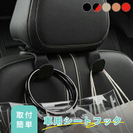 【クーポンで700円OFF】車用シートフック 2個セット 取付簡単 ステンレスフレーム サイドステッチ 荷物掛…