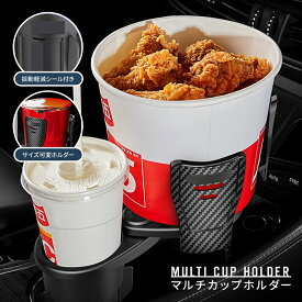 【クーポンで900円OFF】拡張できるカップホルダー 可変ホルダー 簡単取り付け 350度回転 ドリンクホルダー ABS素材 収納 便利(T)