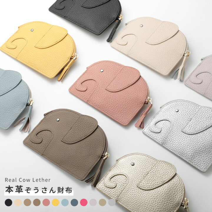 楽天市場】【35％OFFクーポンで1300円～】本革ぞうさんカードケース 