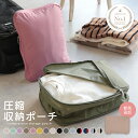 【40％OFFクーポンで702円〜】トラベルポーチ 圧縮バッグ 収納ポーチ 圧縮ポーチ 軽量 旅行 便利グッズ 簡単圧縮 コンパクト 圧縮 コンパクト 撥水加工 国内旅行 海外旅行 防災 メンズ レディース XS S M L [S2]