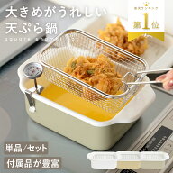【クーポンで30%OFF】楽天1位 ホーロー角型天ぷら鍋 揚げざるセット バット 油きり網 温度計 簡単お手入…