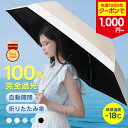 【先着クーポンで1000円〜】 楽天1位 折りたたみ傘 100%完全遮光 UVカット 父の日 プレゼント 折り畳み 紫外線対策 日…