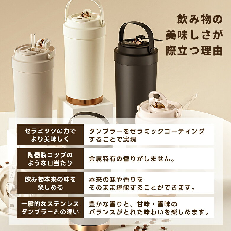 【65%OFFクーポンでMAX1,743円〜】楽天1位 タンブラー セラミックコーディング 保温 保冷 真空断熱 ストロー付き 3way 広口 シリコン 上品 水筒 母の日(T)【一部予約販売】 - メイン画像 5
