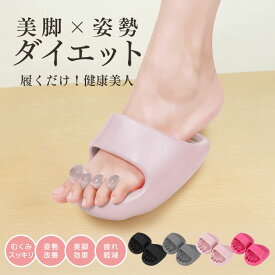 【先着500枚！クーポンで1192円】ダイエットスリッパ 美脚 軽量 健康 むくみ 姿勢改善 丸洗いOK 足裏マッサージ ツボ押し （T）