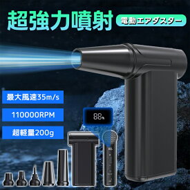 電動エアダスター 強力噴射 スプレー 軽量 車 掃除 キーボード 清掃 キャンプ アウトドア 浮き輪 エアマットレス 吸引 排気 140W （T）