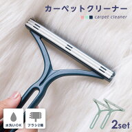【最大40％OFFクーポン対象】カーペットクリーナー 2セット 水洗いOK 軽量 毛玉取り ペット 抜け毛 掃除 …