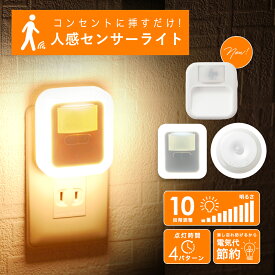 【1点700円〜 3点購入＆クーポンで♪】人感センサーライト センサーライト フットライト 薄型 屋内 調光 LED コンセント ルームライト トイレ 丸型 軽量 10段階調整 センサー式 2.4W 廊下 玄関 階段 寝室 おしゃれ 明るい 調節 小型