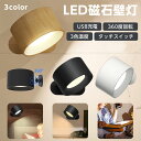 【5のつく日×30％OFFクーポン】LED磁石壁掛けライト USB充電 360度回転 タッチ操作 机 クローゼット リビングルーム …