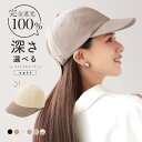 【先着1000枚！クーポンで780円～】キャップ コットン 深さ選べる 帽子 完全遮光100% UV対策 UVカット 深め 接触冷感 フリーサイズ 男女兼用 シンプル レディース（3）
