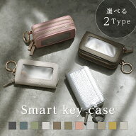 【2点購入で30％OFFクーポン対象】本革スマートキーケース 選べるタイプ 牛本革 キーチェーン ポケット …