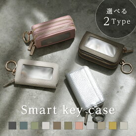 【クーポンで20％OFF】本革スマートキーケース 選べるタイプ 牛本革 キーチェーン ポケット シングルファスナー ダブルファスナー シンプル キーリング付き本革 本革キーケース レザー 取り外し可能 父の日 プレゼント おしゃれ