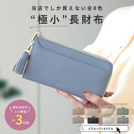 【クーポンで40％OFF】極小長財布 本革 choutrente 長財布 配色 軽量 ミニウォレット スリム 大容量 牛革…