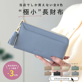 3/4 20:00～【先着クーポンで50％OFF】極小長財布 本革 choutrente 長財布 配色 軽量 ミニウォレット スリム 大容量 牛革 レザー 財布 バイカラー ミニマム 便利 機能性 レディース（3）