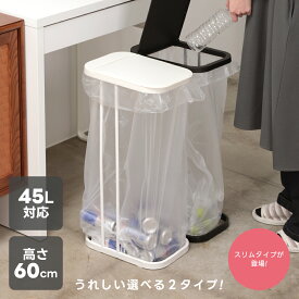 【クーポンで2178円】ごみ箱 蓋つき 45L 高さ60cm ゴミ箱 45リットル ゴミ袋ホルダー フタつき 臭い漏れ防止 コンパクト 省スペース 中が見える ゴミ袋 取り換え簡単 無駄なく使える（T）【一部予約販売】